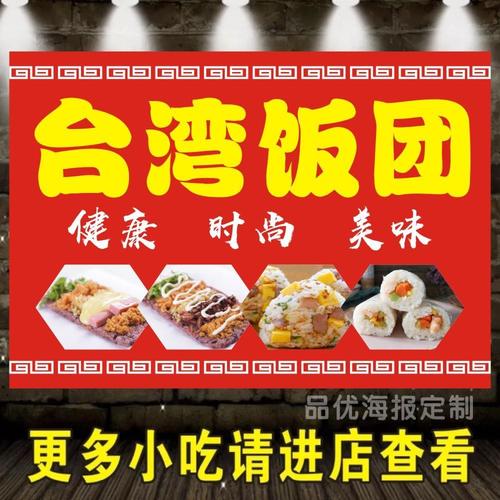台湾饭团广告海报贴纸紫糯米饭团小吃店快餐店海报贴画玻璃画墙贴