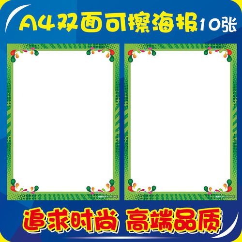快腾pop海报纸a4广告纸绿色空白款可擦写宣传纸药店特价促销双面