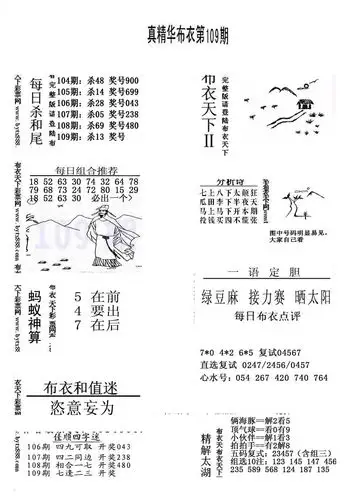 福彩3d精华布衣2