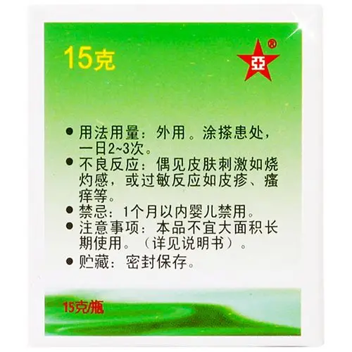 新亚 绿药膏 林可霉素利多卡因凝胶 15g 3盒装 蚊虫叮咬 烧伤烫伤