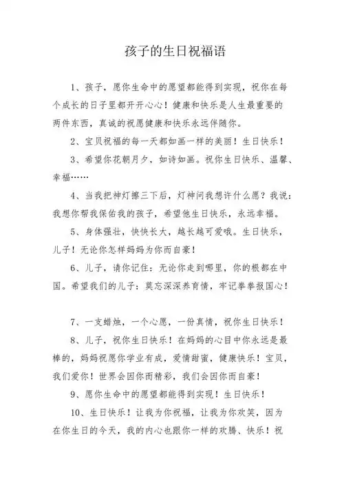 孩子的生日祝福语