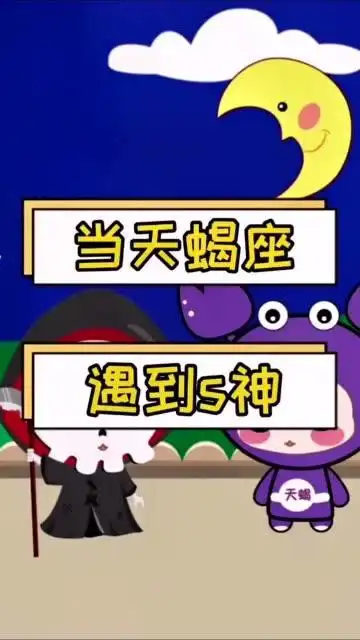 十二星座之天蝎座,当天蝎座遇到死神后是什么反应!