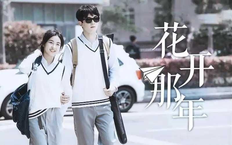 电影宠爱吴磊张子枫花开那年青春看似荒唐没人会选择投降