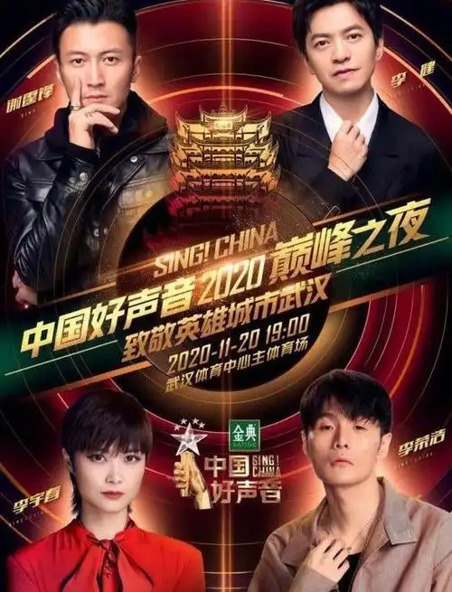 2020年新歌声冠军是谁曝光中国歌手冠军名