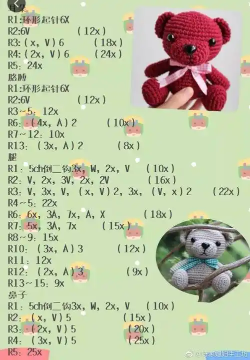 钩针玩偶泰迪熊