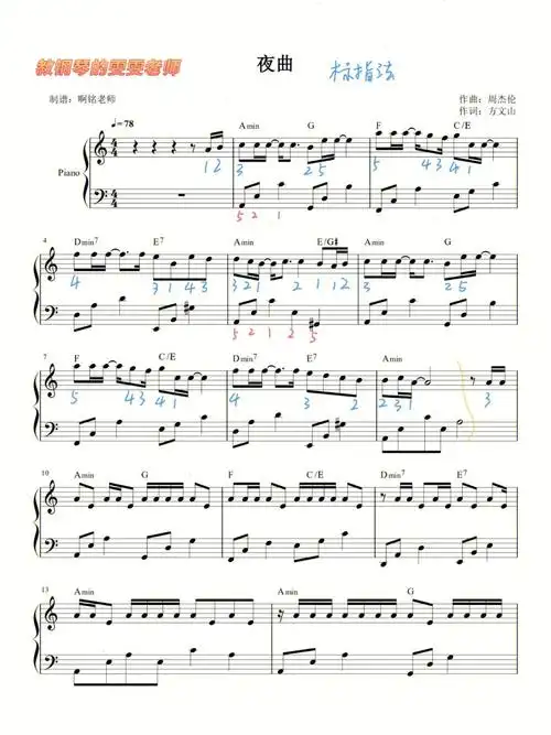 周杰伦夜曲标指法77简谱