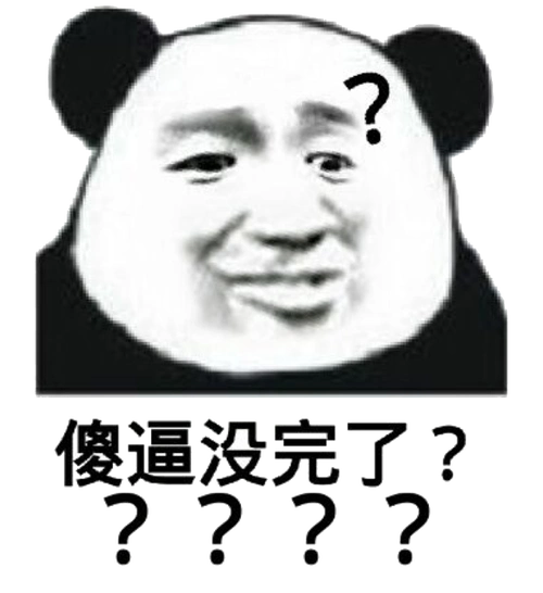 可是不带你表情包-日常表情包