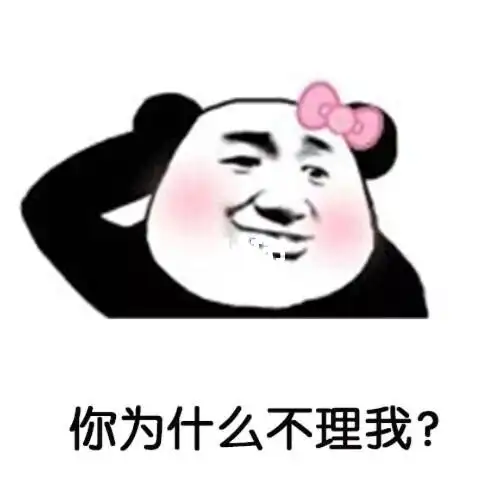 套路男女朋友表情包