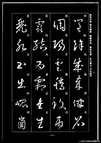 王羲之---草书集字千字文
