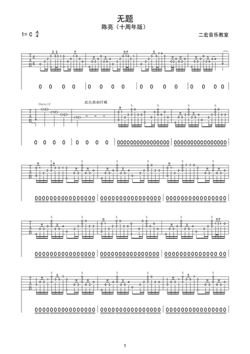 无题吉他谱 陈亮 十周年版指弹六线谱-二宏音乐c调六线pdf谱吉他谱