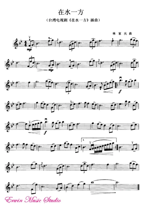 【在水一方】 (台湾电视剧《在水一方》插曲)小提琴曲谱