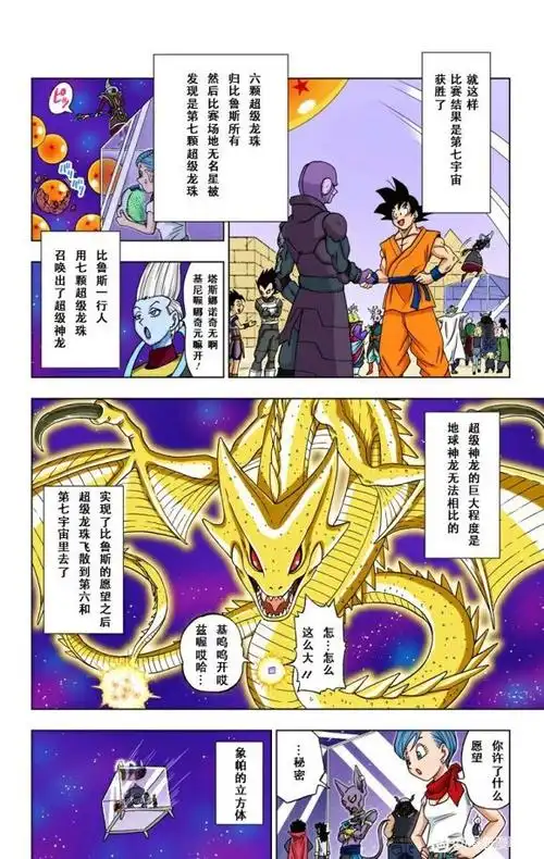 龙珠超第13话
