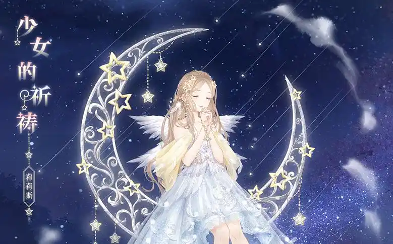 奇迹暖暖少女的祈祷顶配怎么搭配 奇迹暖暖少女的祈祷属性解析