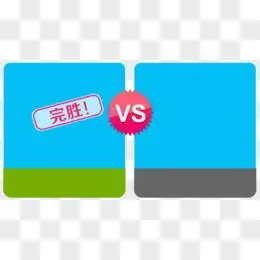 对比vspngpsdvs橙色波普风创意艺术字pngpsdvs黄色创意字体pngpsd对比