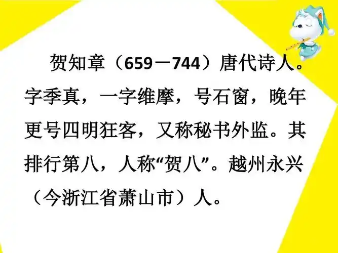 作者简介:nbsp;贺知章