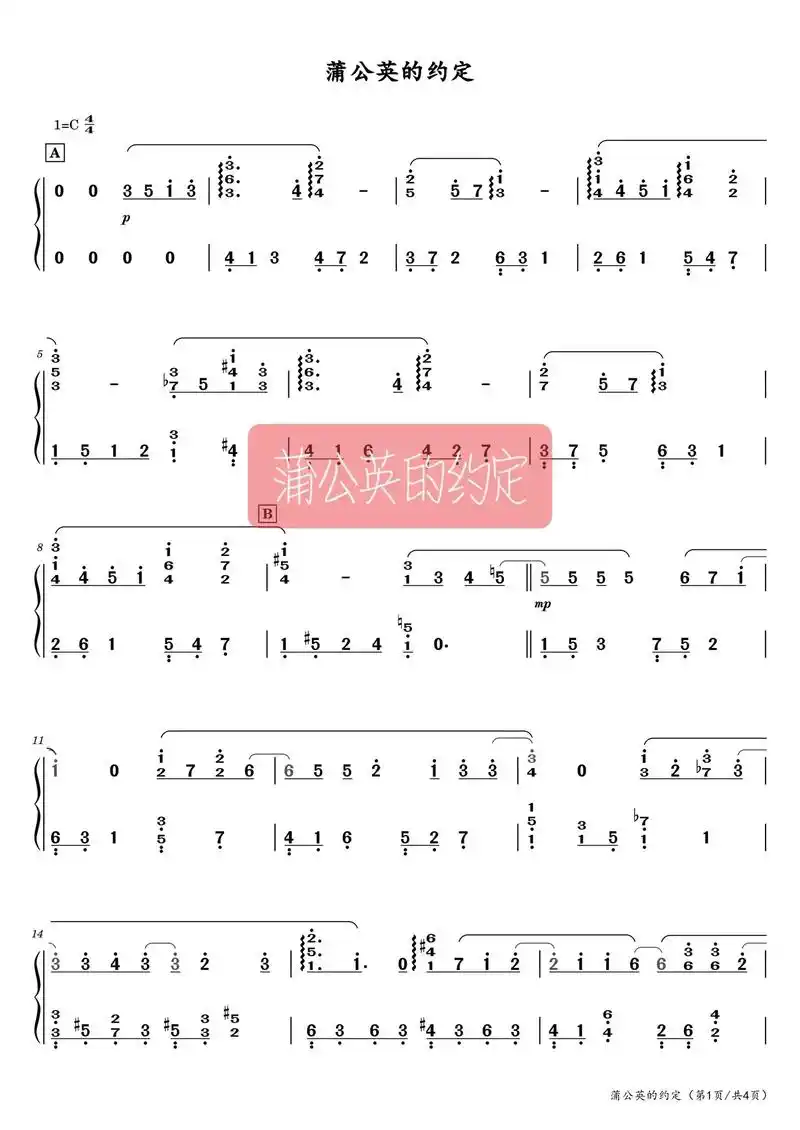 蒲公英的约定 #钢琴 #琴谱 #简谱 - 抖音