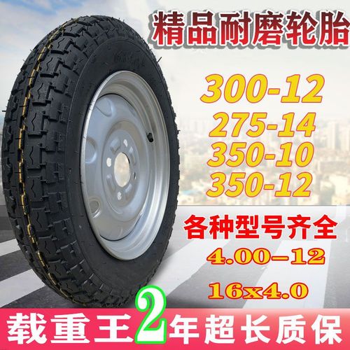 电动三轮车专用轮胎16x4.0/30/3.75/350/300-12加厚外胎整套后轮