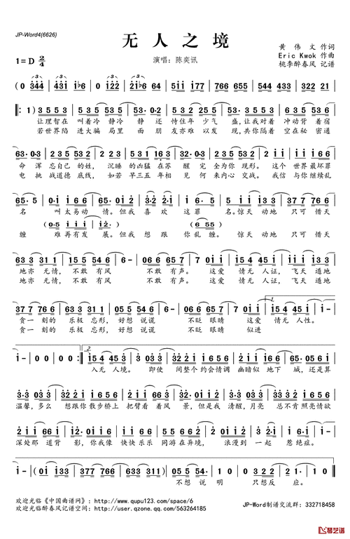 67无人之境简谱(歌词)-陈奕迅演唱-桃李醉春风记谱1