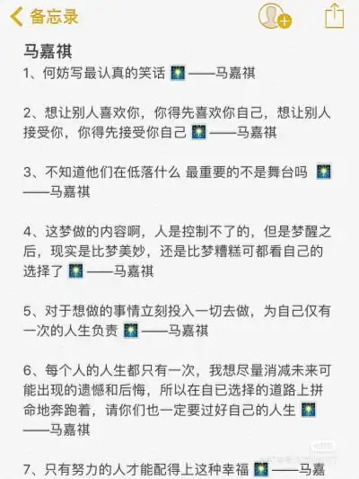 马嘉祺语录