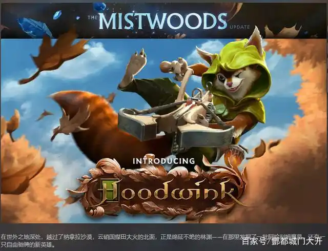 首先这次更新新加入了很多,比若说新英雄森海飞霞,一只小松鼠,敏捷