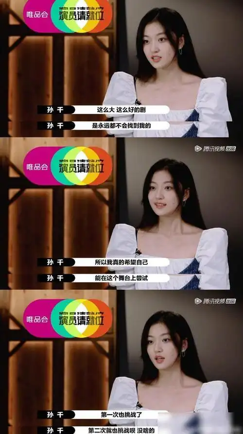 《演员请就位》孙千观众喜爱度第一,期待孙千版甄嬛!