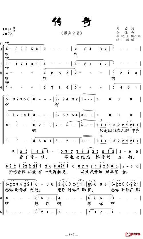 传奇简谱(歌词)-暖儿曲谱1