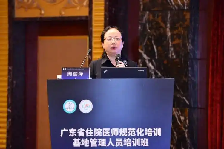 深圳市卫生健康委科教处处长周丽萍 授课