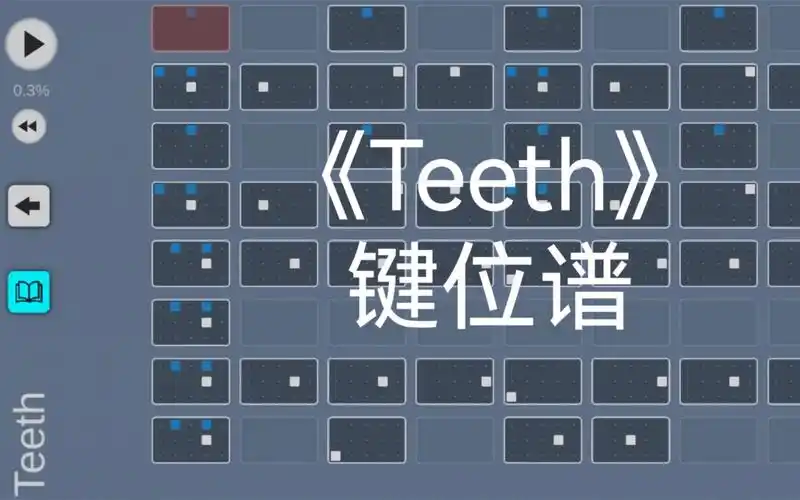 《teeth》键位谱