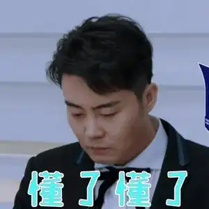 声入人心 张英席 懂了懂了 搞怪