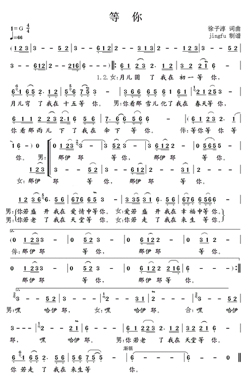 jingfu记谱相关歌谱:[简谱]瑶歌谣鼓等你来[简谱]我等你在春暖花开