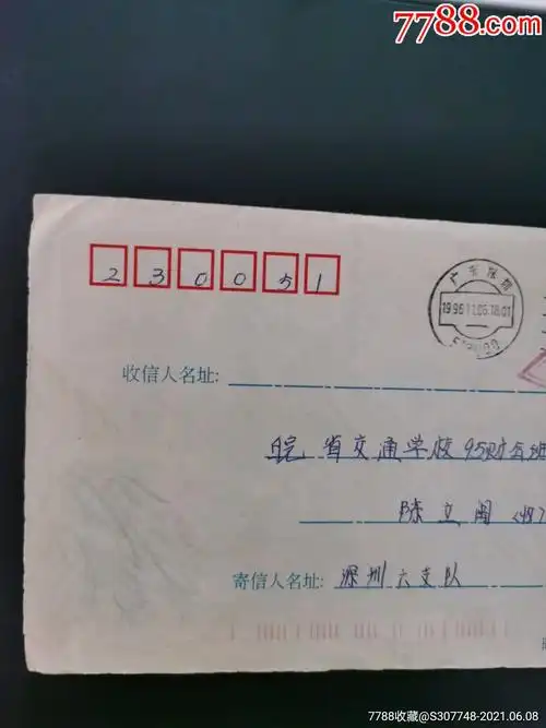 1996年11月6日义务兵免费信件深圳机盖戳带原信一封_信封/实寄封_第3