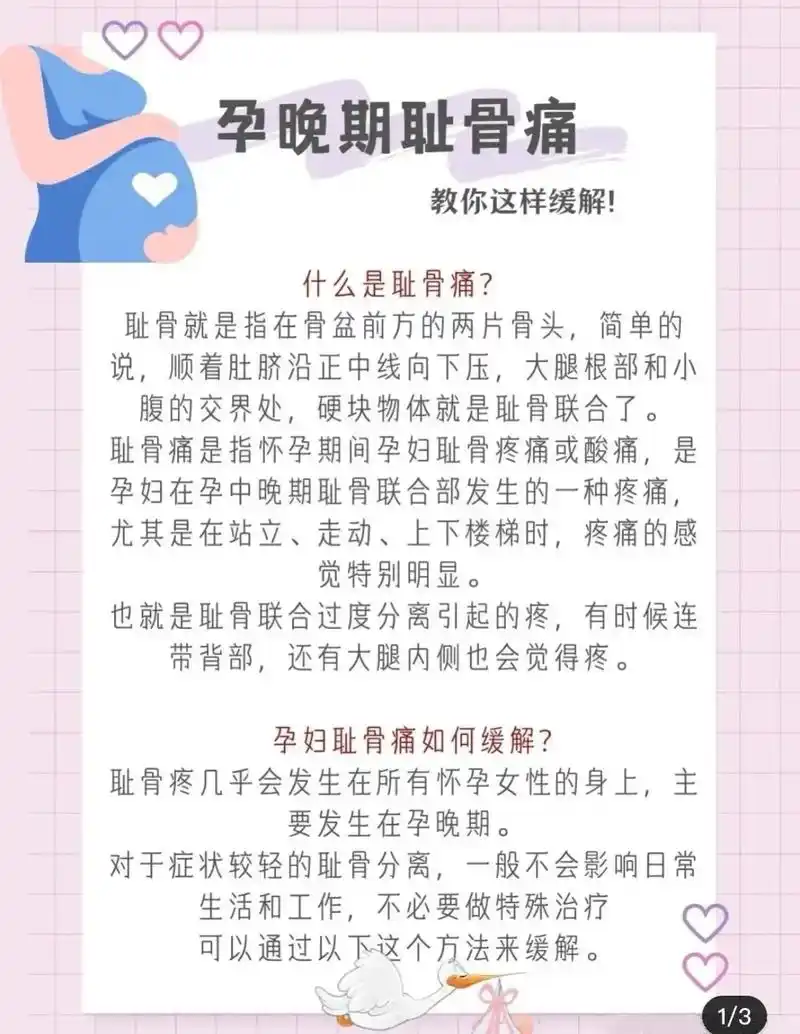 孕晚期耻骨疼,太痛苦了,巧学几招缓解