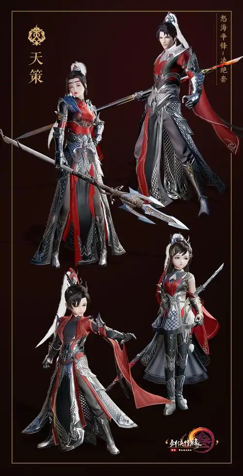 剑网3怒海争锋天策新校服凌绝套外观