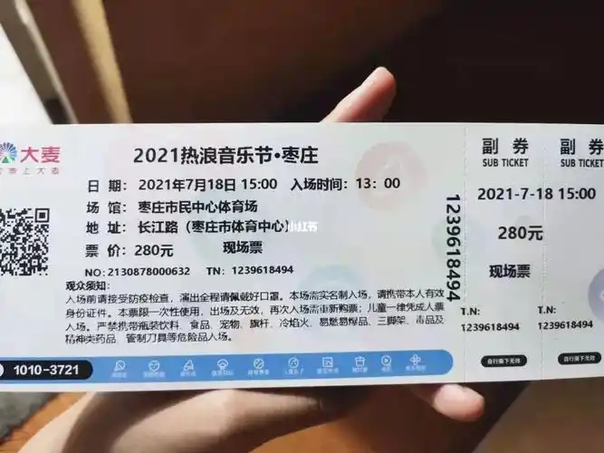 转票转票,可刀_音乐节_枣庄热浪音乐节_出行_出行其他