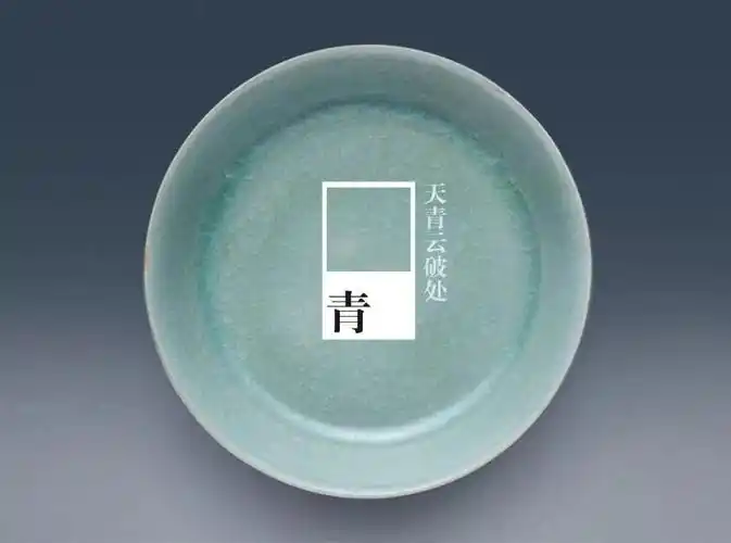 汝山明品牌包装设计 中国传统色之——"天青色"_颜色