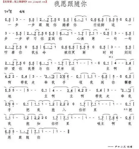 《我愿跟随你》简谱