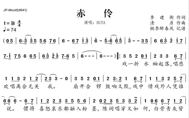 《赤伶》——洞箫