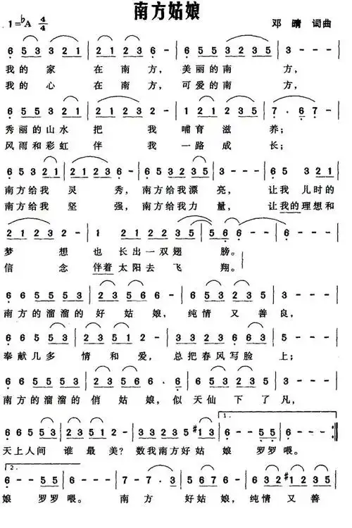 【南方姑娘简谱】南方姑娘简谱