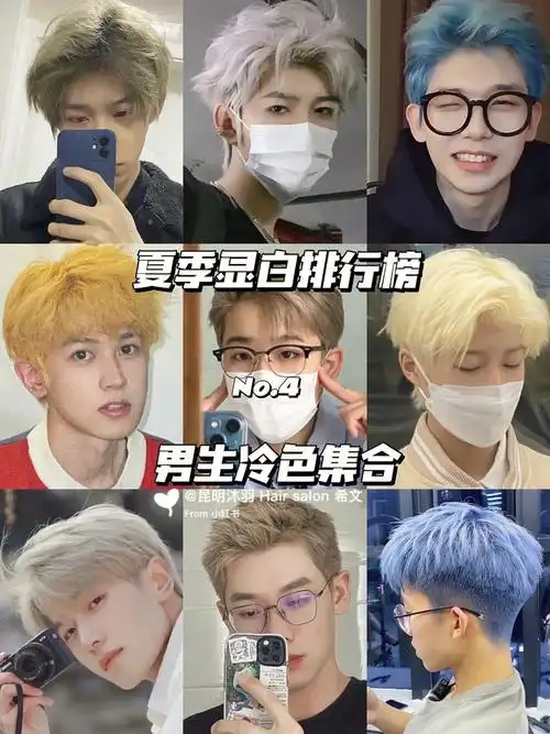 夏天男生头发这样染回头率百分百