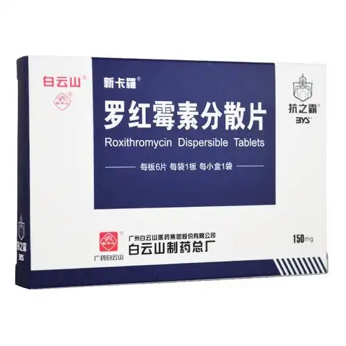 罗红霉素分散片