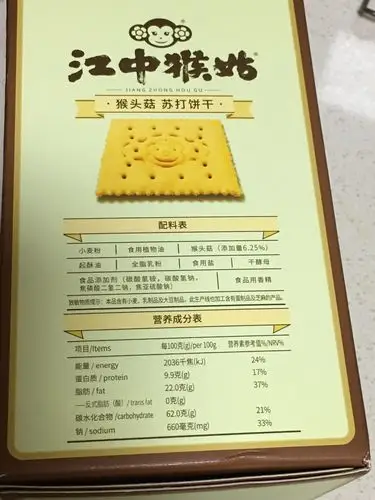 江中猴姑苏打饼干15天装720g 国产 苏打零食饼干 猴头菇饼干代餐饼干