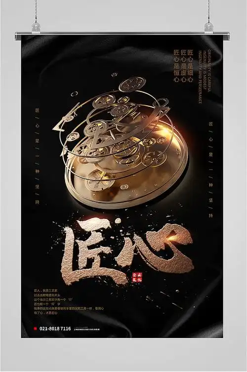 匠心工匠精神宣传海报