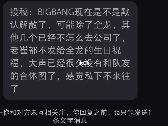 bigbang默认解散了