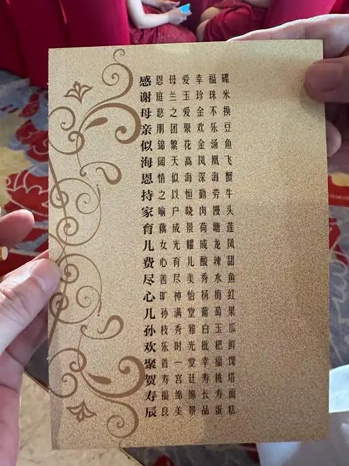 八十大寿菜单,藏头诗感人的菜单