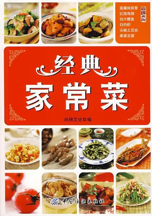 经典家常菜