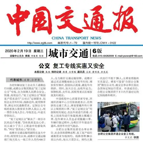 中国交通报第六版城市交通公交复工专线实惠又安全