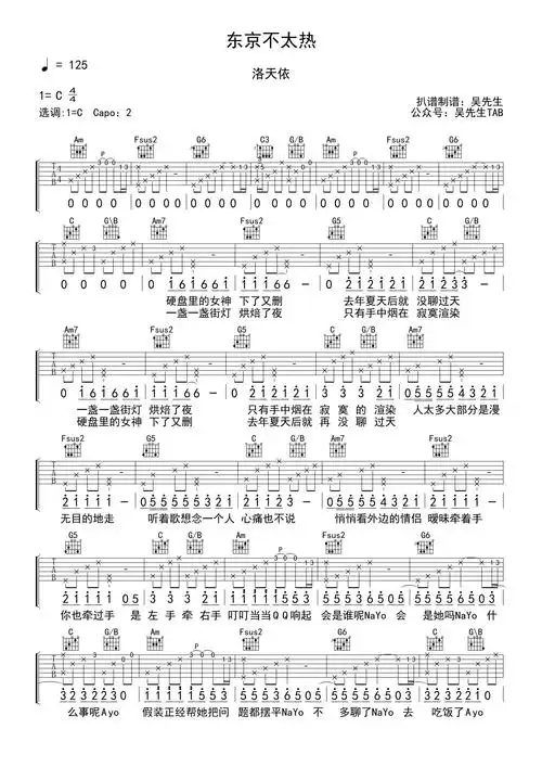 洛天依东京不太热吉他谱c调吉他弹唱谱