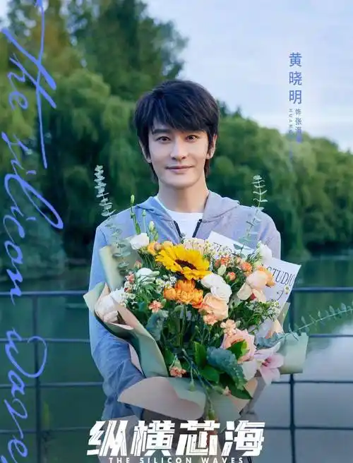 黄晓明最近很安静,但他还有很多未上映的电影和电视