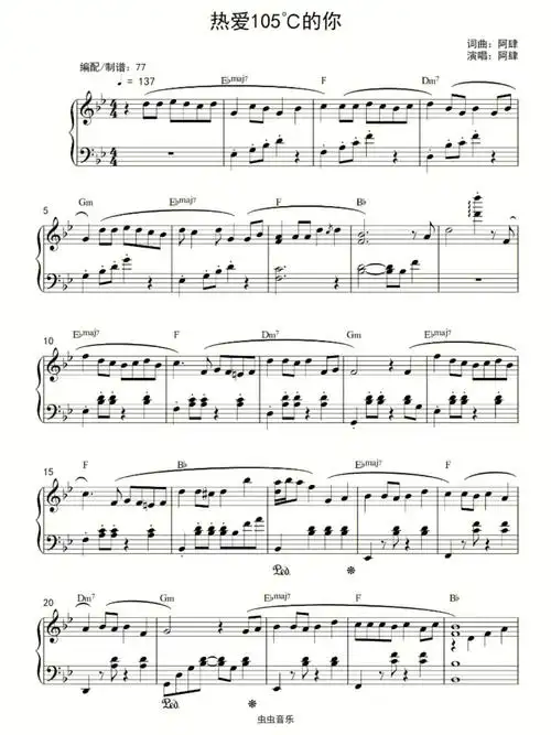 热爱105的你钢琴谱