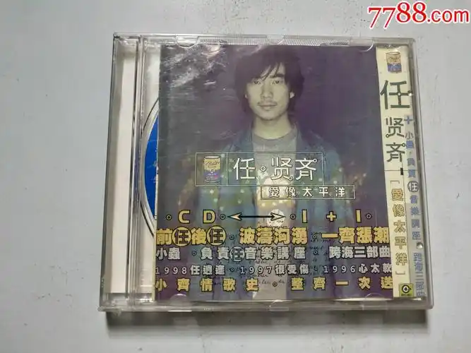 任贤齐爱像太平洋碟片